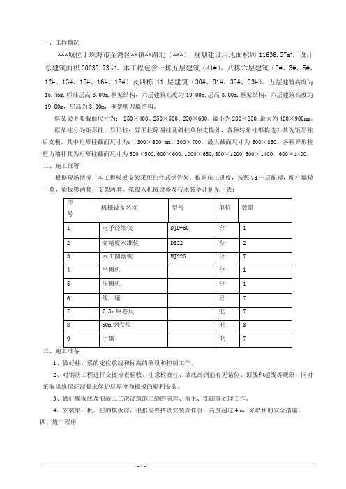 [广东]高层住宅模板施工方案(附计算书)_secret