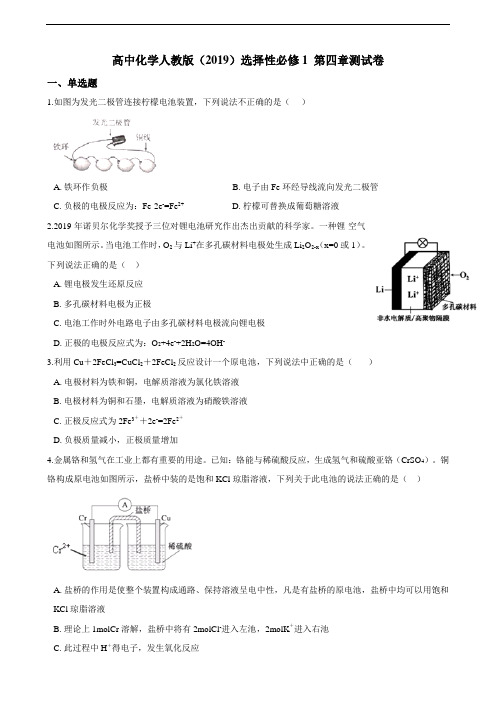 高中化学人教版（）选择性必修1 第四章练习卷（含解析）