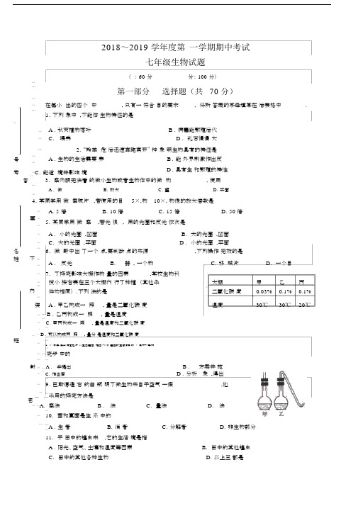 最新七年级上册生物期中试卷及答案.docx