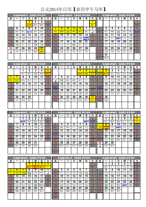 2014年最新日历全年A4单页打印版(含法定假农历节气)