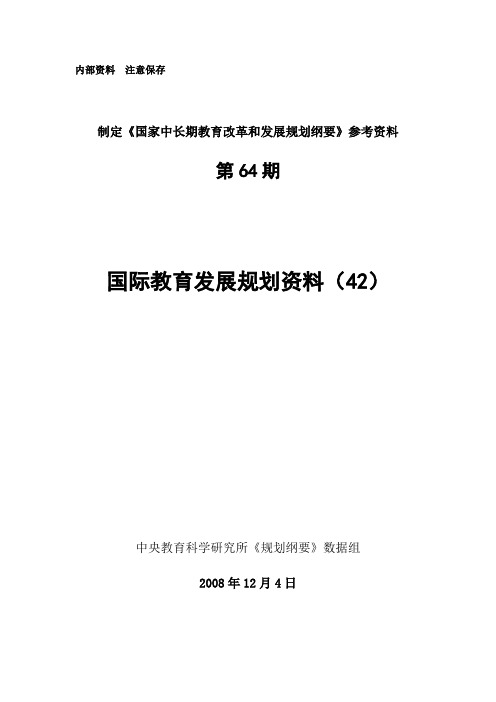 内部资料注意保存