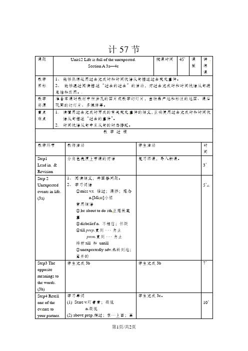 人教新目标英语九年级  Unit12   Section A 3a4c 教案