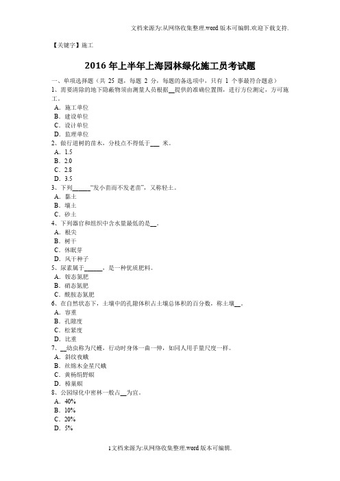 【施工】2020年上半年上海园林绿化施工员考试题