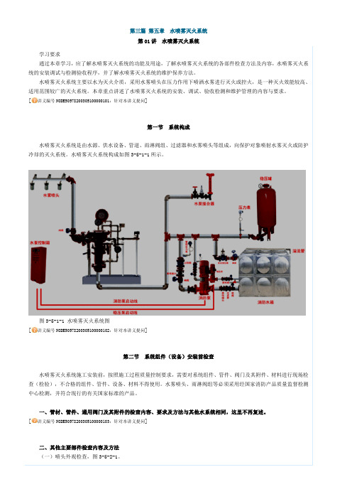 第三篇-第五章-水喷雾灭火系统资料