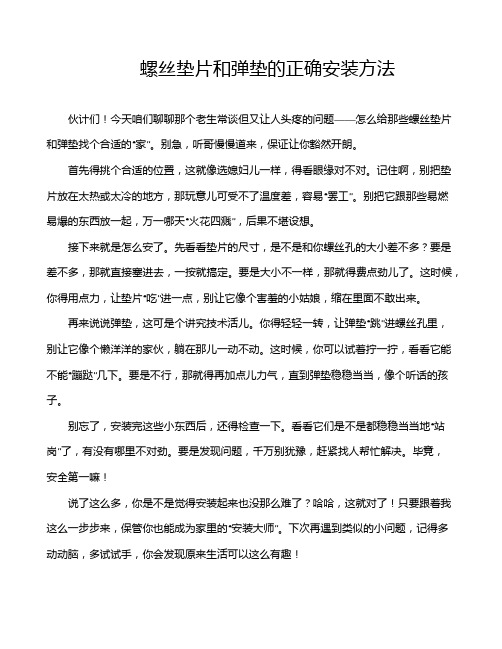 螺丝垫片和弹垫的正确安装方法