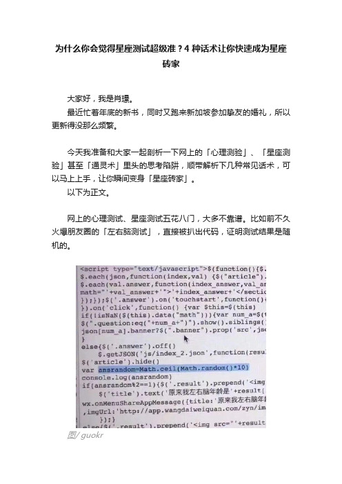 为什么你会觉得星座测试超级准？4种话术让你快速成为星座砖家