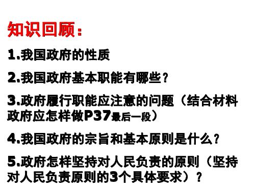 政府的权力依法行使公开课 ppt课件