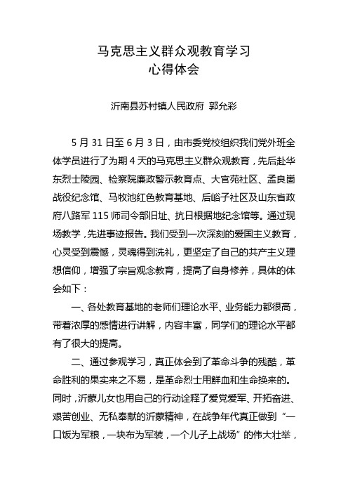 马克思主义群众观教育学习心得体会