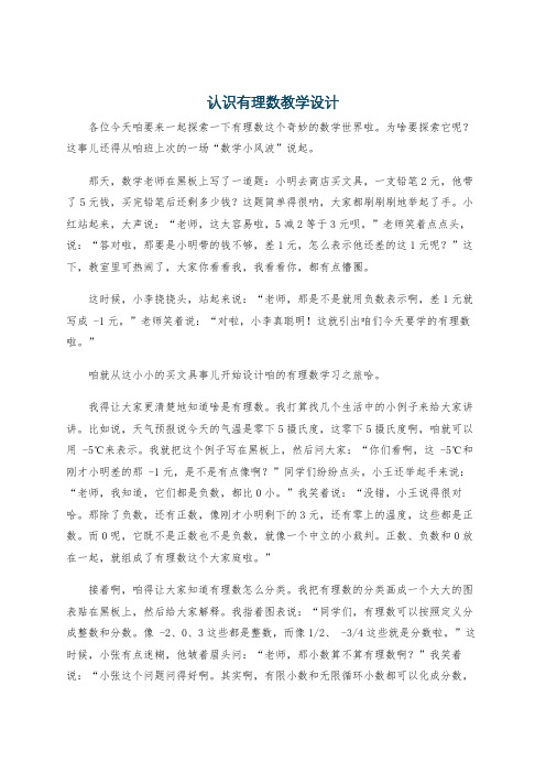 认识有理数教学设计