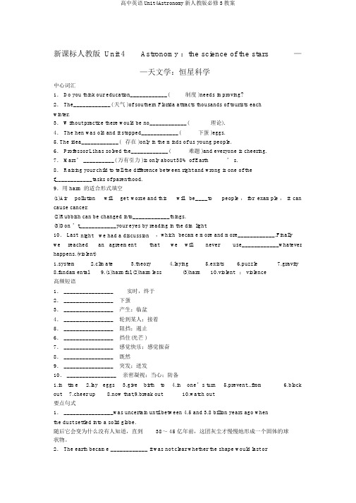 高中英语Unit4Astronomy新人教版必修3教案