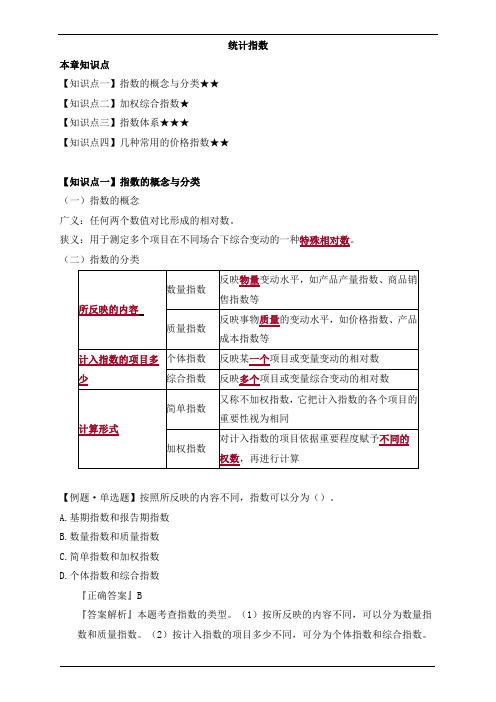 初级经济师基础统计指数知识点