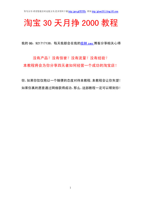 淘宝30天月挣2000教程