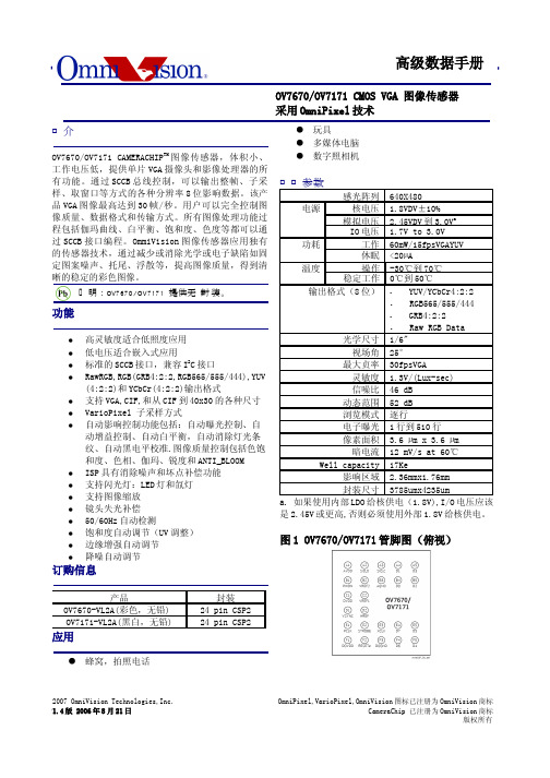 0.OV7670_中文版数据手册1.01介绍