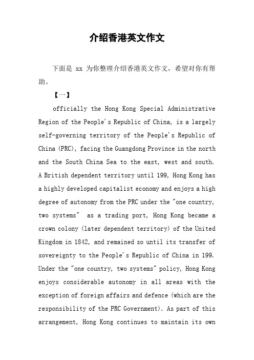 介绍香港英文作文