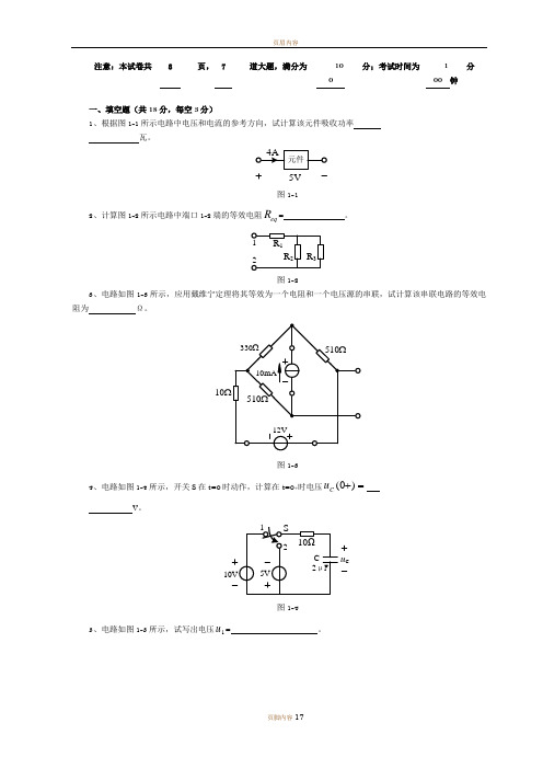 电路-邱关源5历年试卷与答案