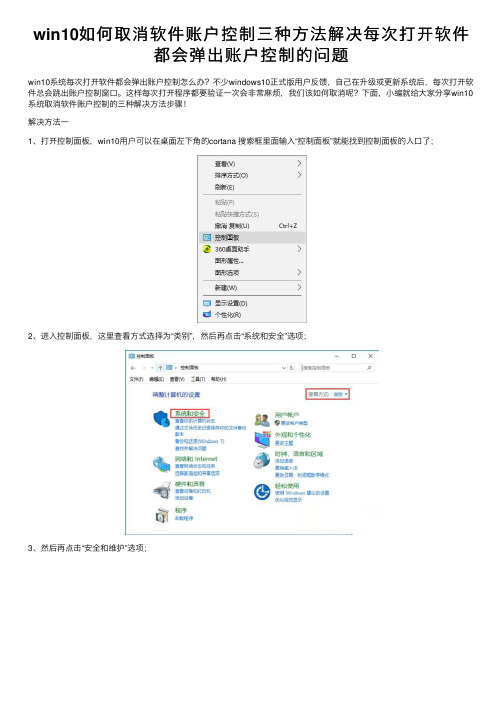 win10如何取消软件账户控制三种方法解决每次打开软件都会弹出账户控制的问题