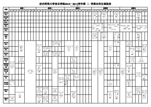 13-14-2课表(2.18)