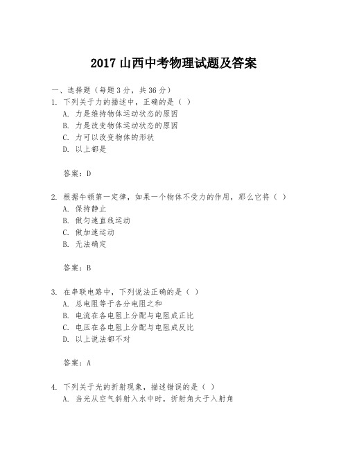 2017山西中考物理试题及答案