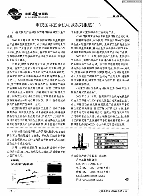 重庆国际五金机电城系列报道(一)