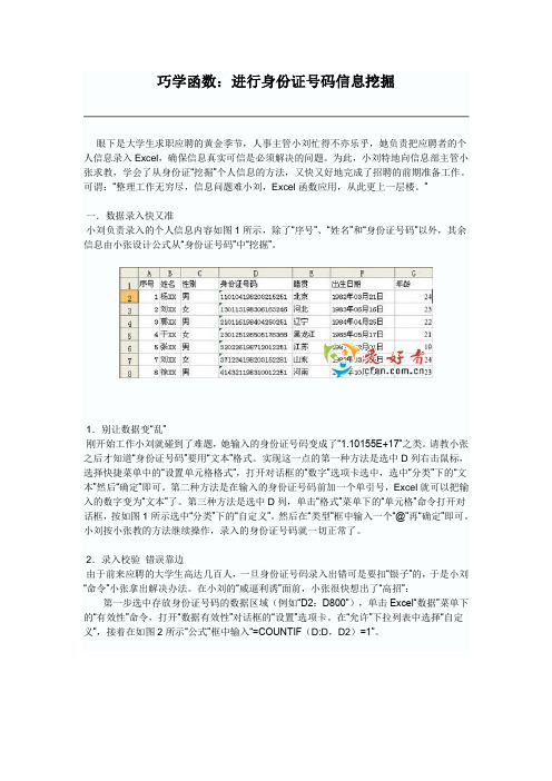 巧学函数:进行身份证号码信息挖掘
