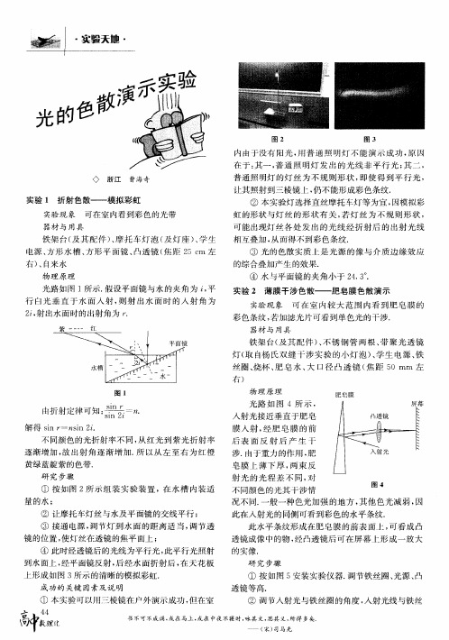 光的色散演示实验