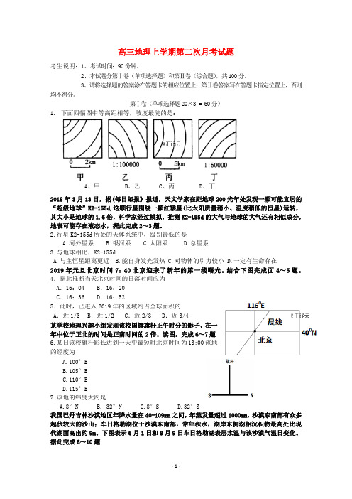 海南省2020届高三地理上学期第二次月考试题 