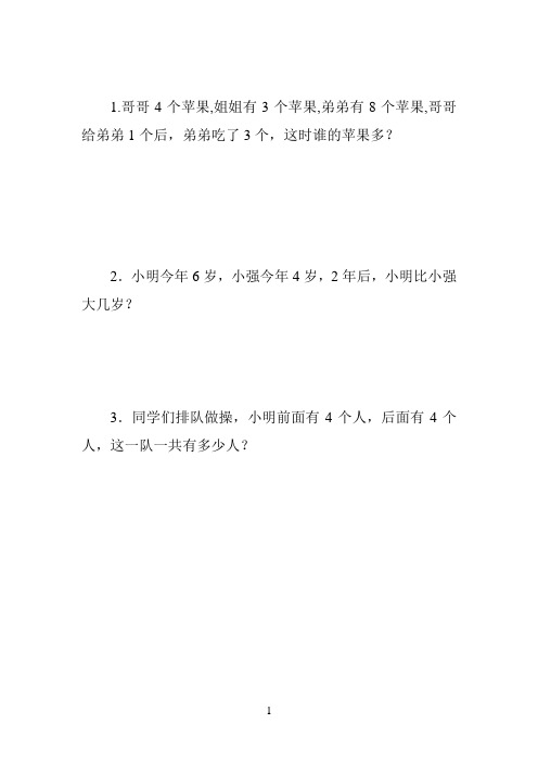 小学一年级数学思维训练100题