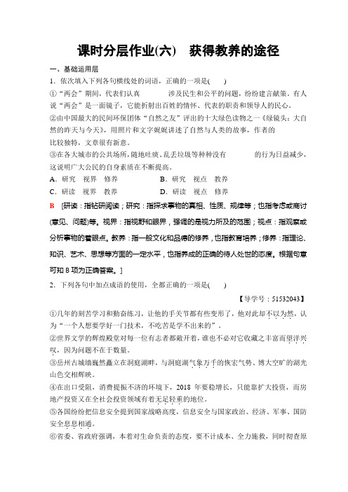 高中语文苏教版必修一课时分层作业6+获得教养的途径+Word版含答案