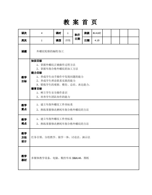 螺纹公开课教案教案3.30