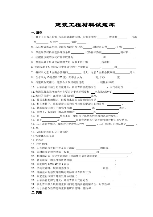 建筑工程材料试题库大全