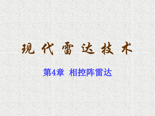 数字波束形成