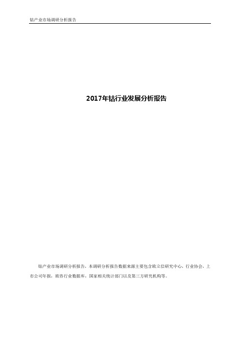 2017年钴行业发展市场分析报告