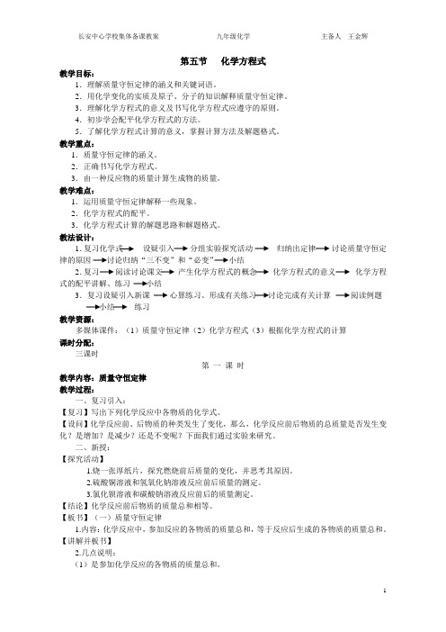 第12周化学集体备课教案