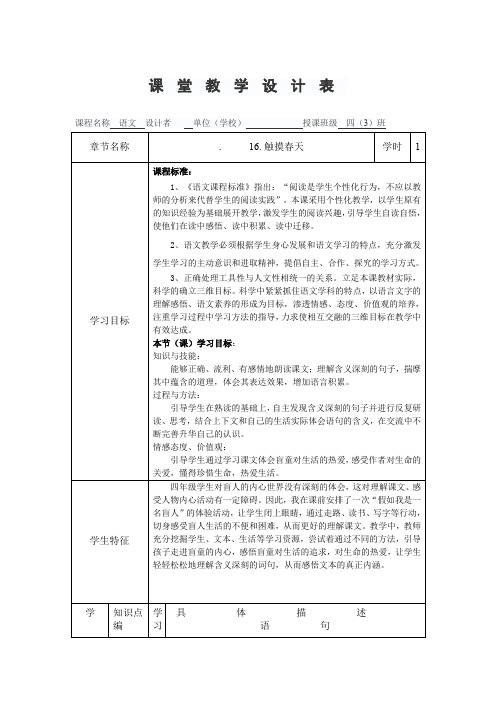 优质课《触摸春天》教学设计表