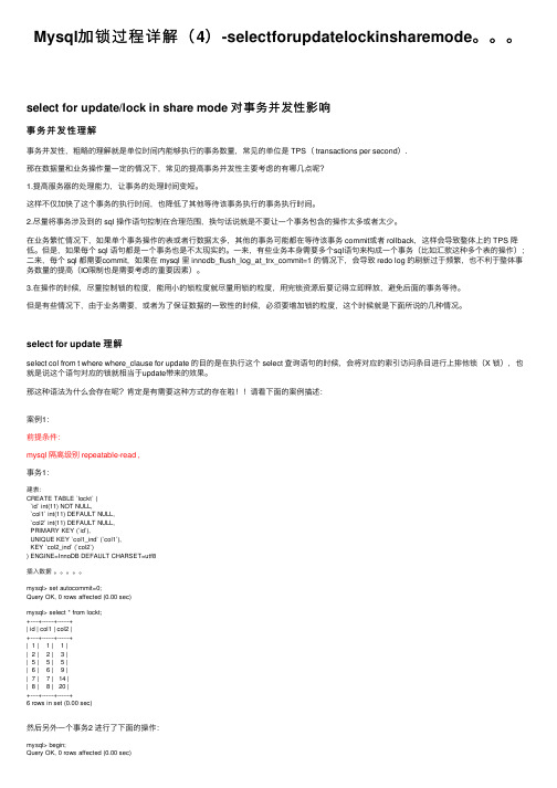 Mysql加锁过程详解（4）-selectforupdatelockinsharemode。。。