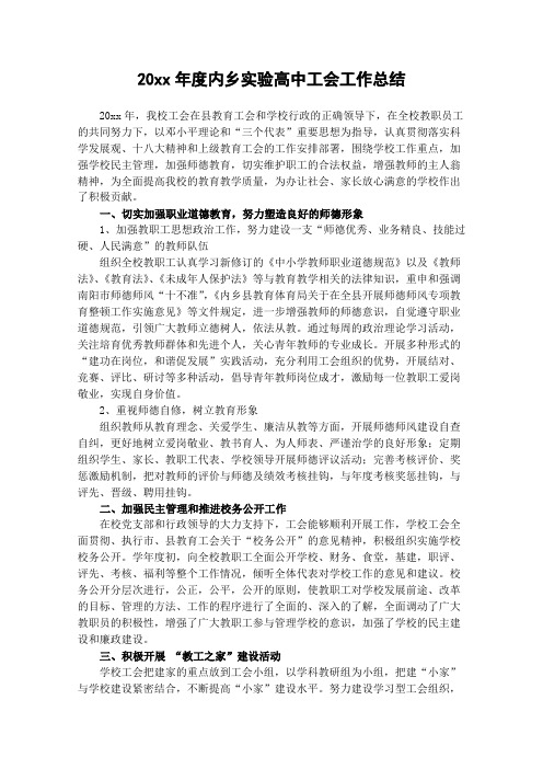 中学第一学期上学期工会工作总结70