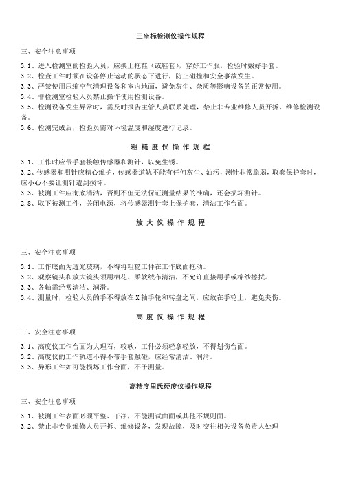 设备操作规程