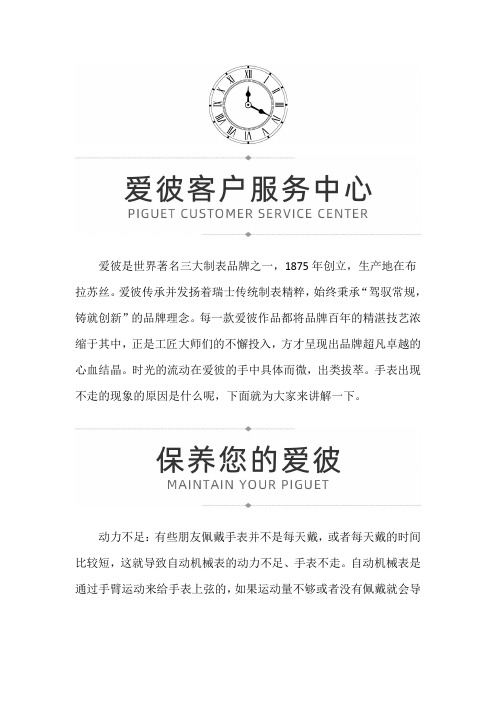 【上海爱彼专柜】爱彼手表出现不走的现象的原因是什么