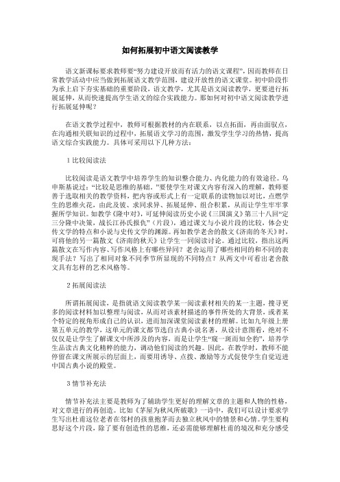 如何拓展初中语文阅读教学