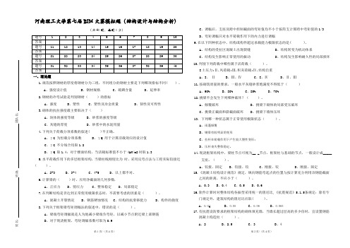 BIM竞赛题库-结构设计