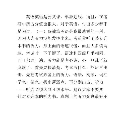 专升本成功经验分享课件