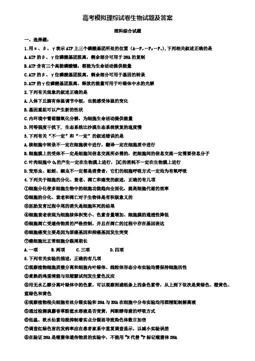 【20套精选试卷合集】海南省海口市2019-2020学年高考生物模拟试卷含答案