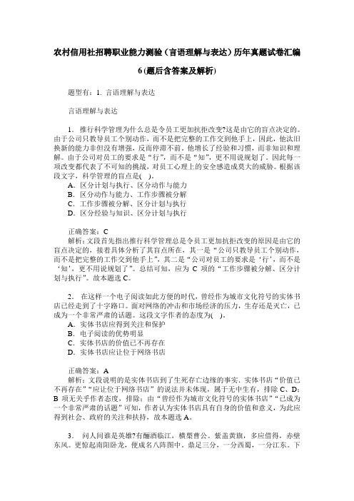 农村信用社招聘职业能力测验(言语理解与表达)历年真题试卷汇编