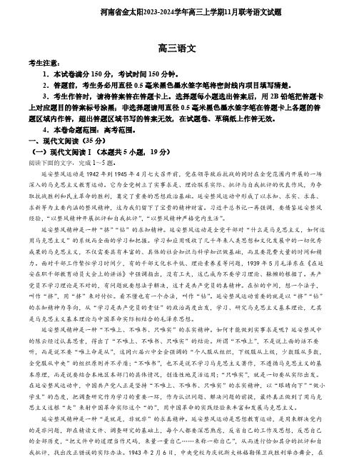 河南省金太阳2023-2024学年高三上学期11月联考语文试题含答案