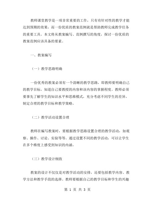 教师课堂教学必备的教案范例