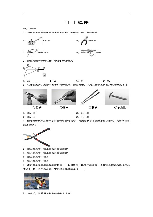 2020-2021学年度苏科版九年级物理上册同步练习——11.1杠杆