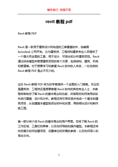 revit教程pdf