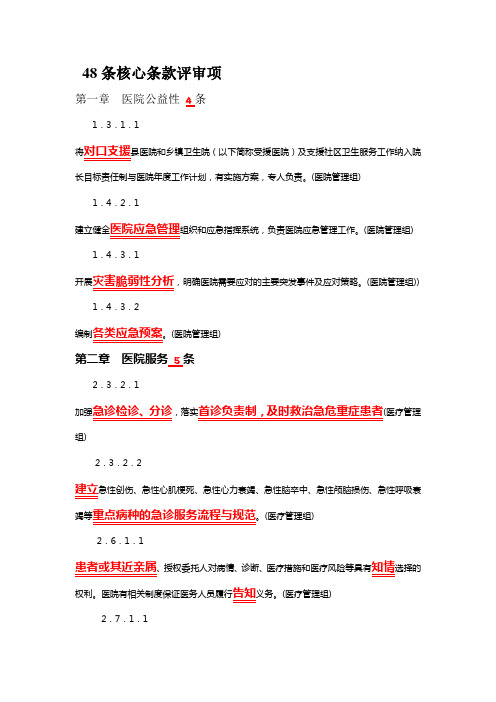 48条核心条款评审项