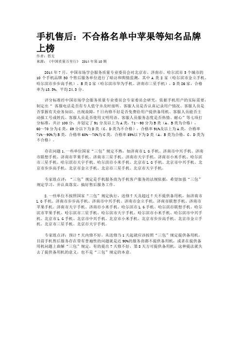 手机售后：不合格名单中苹果等知名品牌上榜