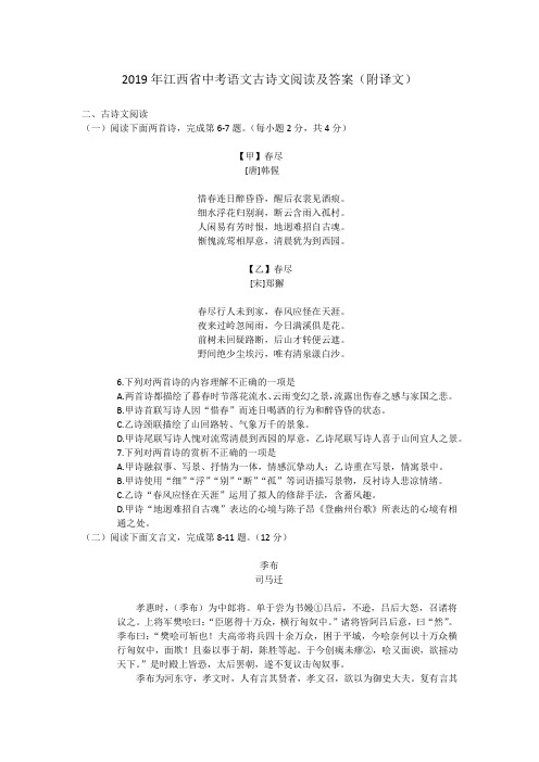 2019年江西省中考语文古诗文阅读及答案(附译文)